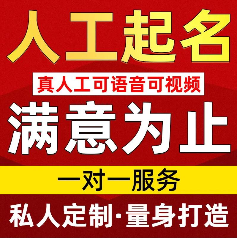  滦南取名/改名 找田老师