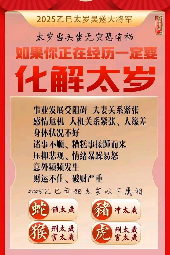  滦南怎么化太岁-化太岁找田大师- 一对一人工解答